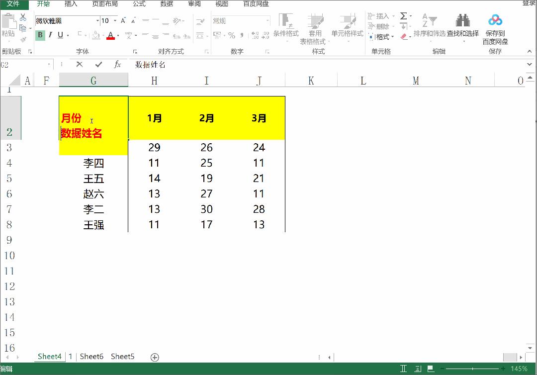 表格斜线一分为二添加文字,表格添加双边框