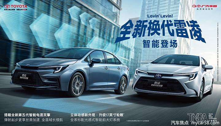 11.39万元落地价,全新换代雷凌智能上市