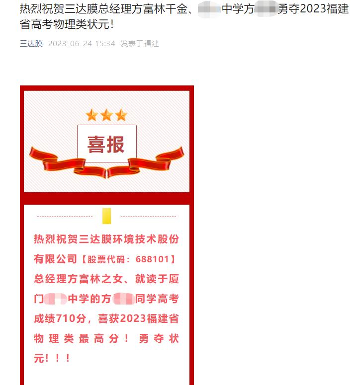 上市公司发喜报孩子考了状元,高考后上市公司给女儿发状元喜报