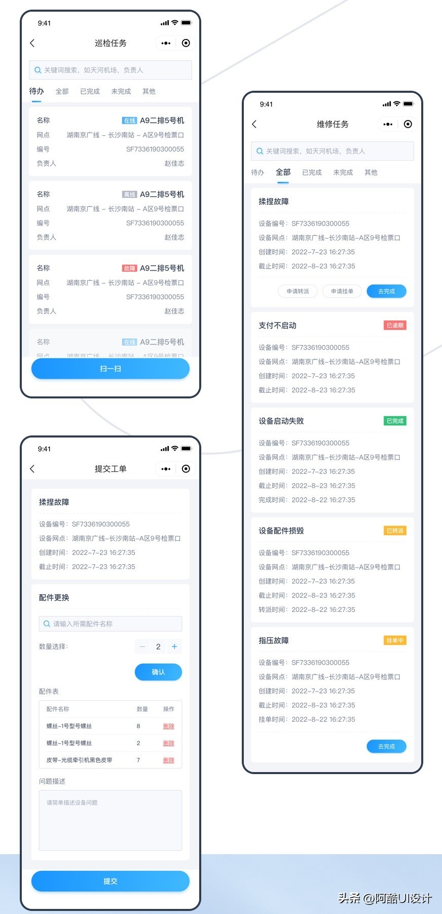工单巡检软件,app工单设计
