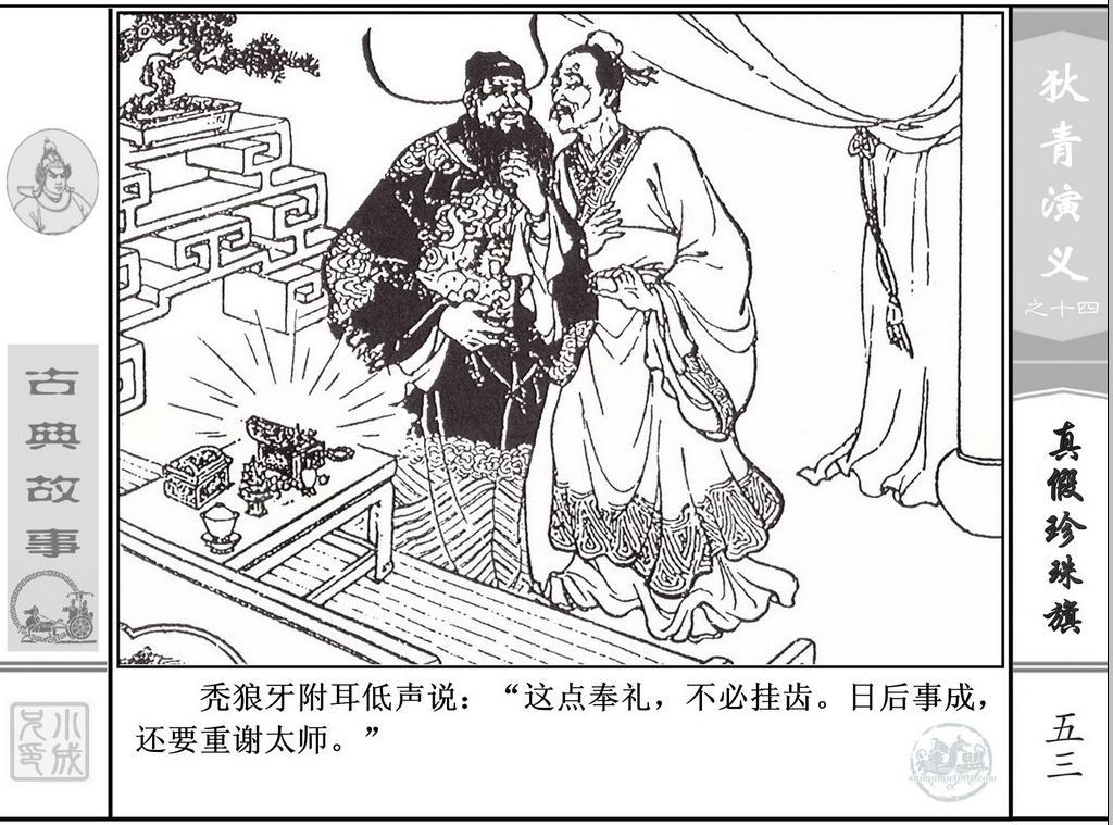 《狄青演义》之十四《真假珍珠旗》上海人美绘画：张伯诚