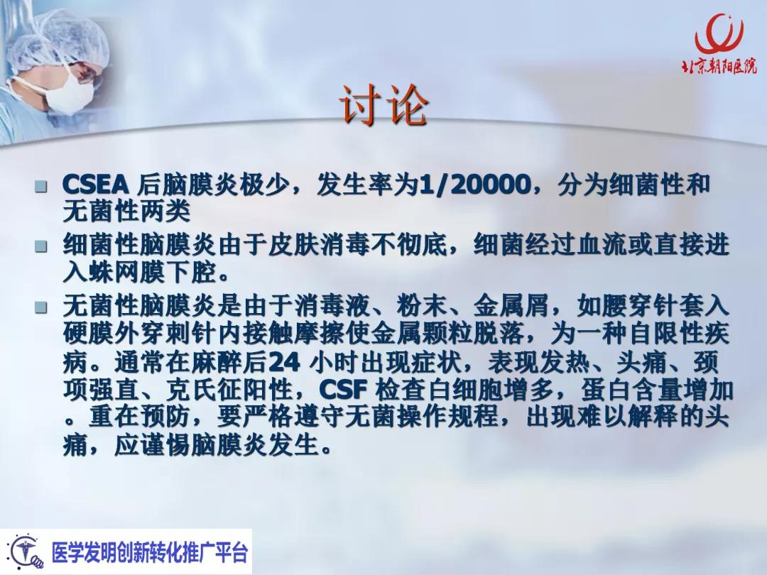 课件分享丨腰硬联合麻醉后，患者脑脊液持续漏出，怎么办？