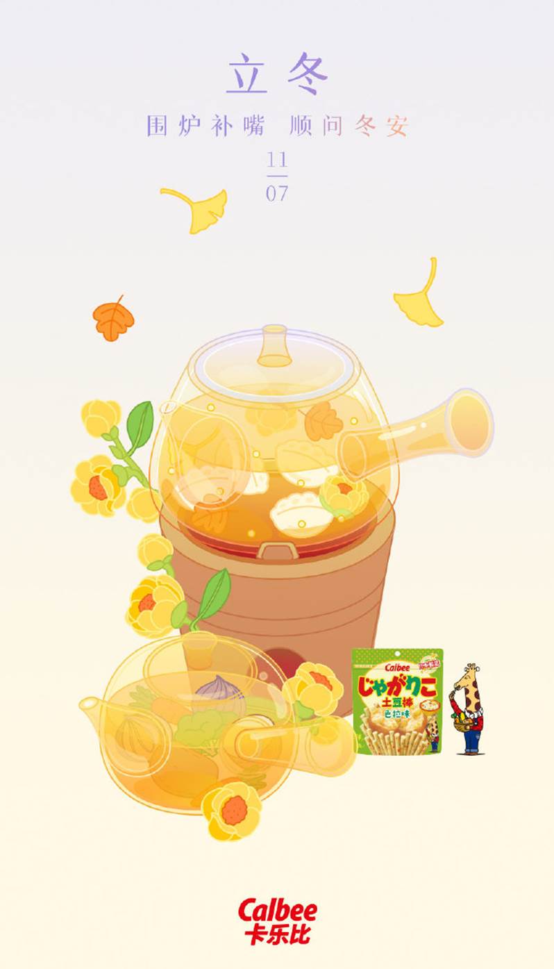 立冬海报大片,20张品牌立冬借势海报设计