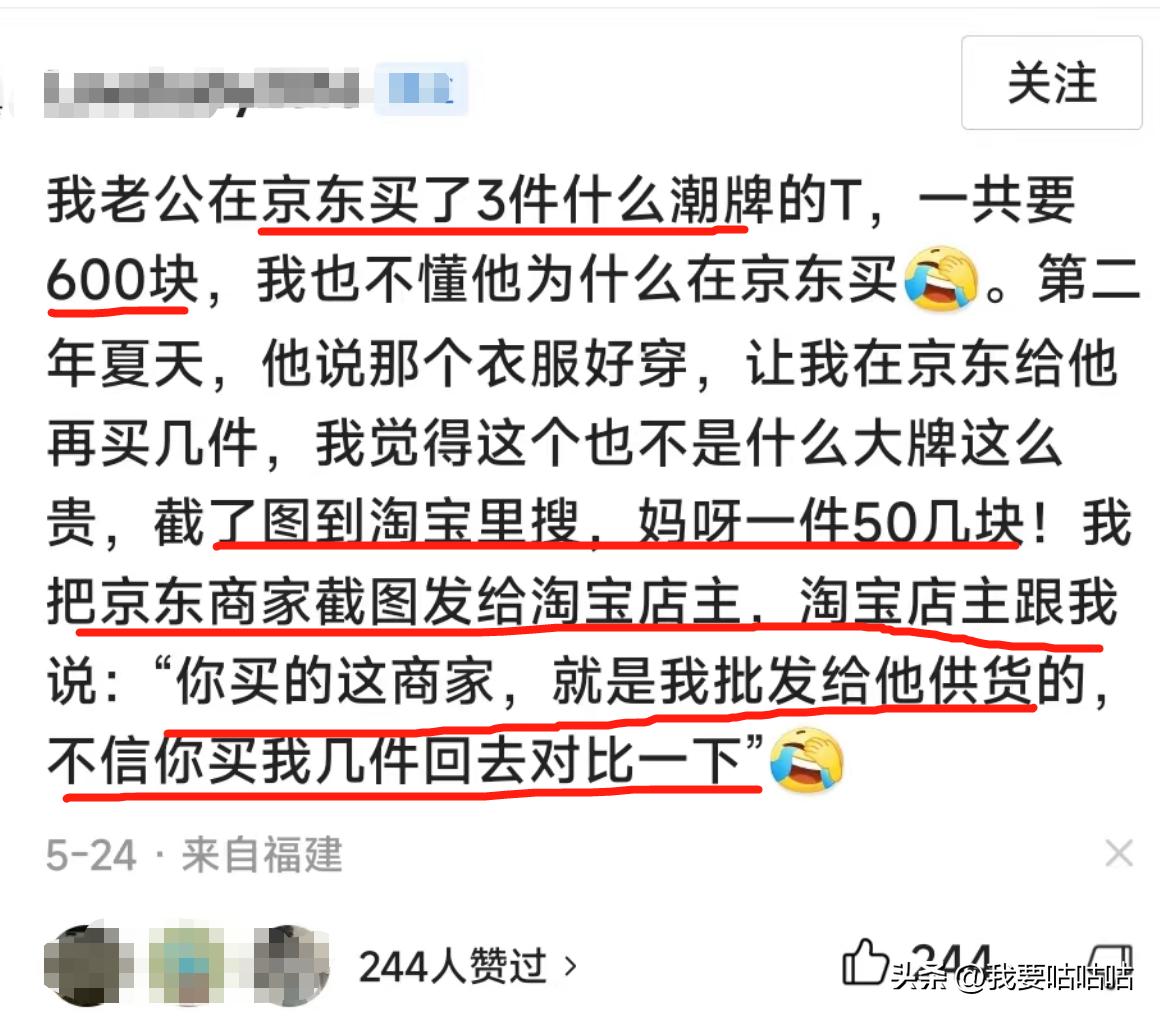 网上买一样的鞋，淘宝38京东89，打算都下单对比，一看揽件懵了！