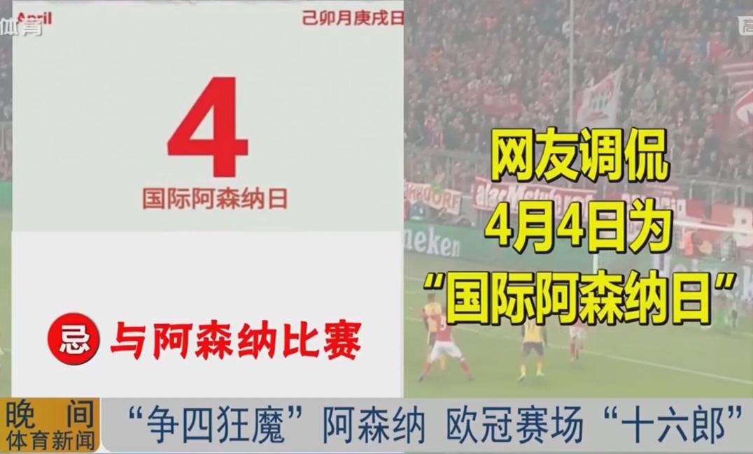 2021阿森纳争四狂魔段子,争四狂魔阿森纳又回来了