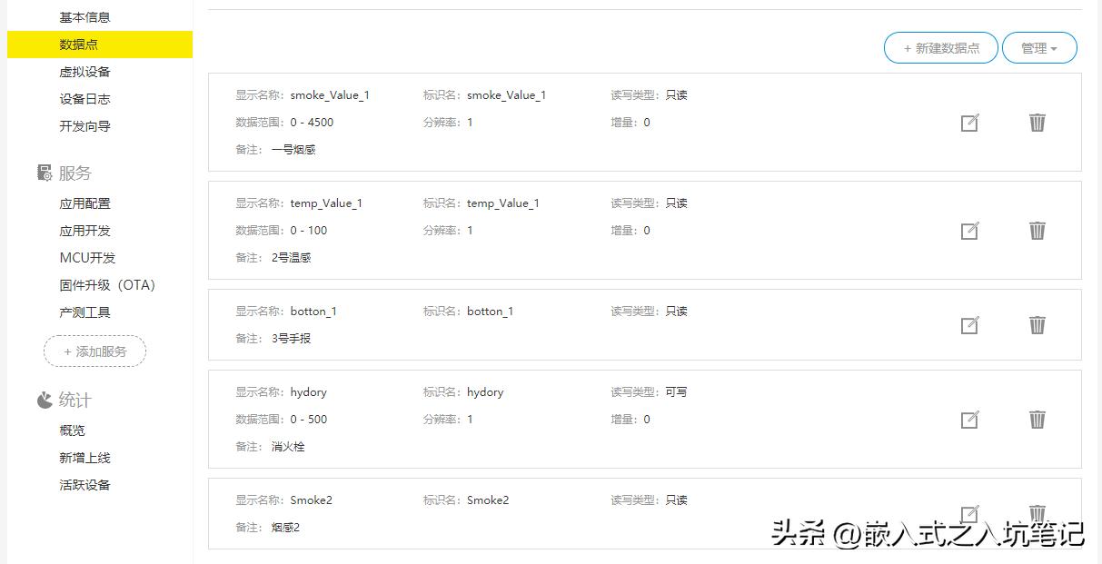 机智云esp8266远程控制,远程控制esp8266使用教程