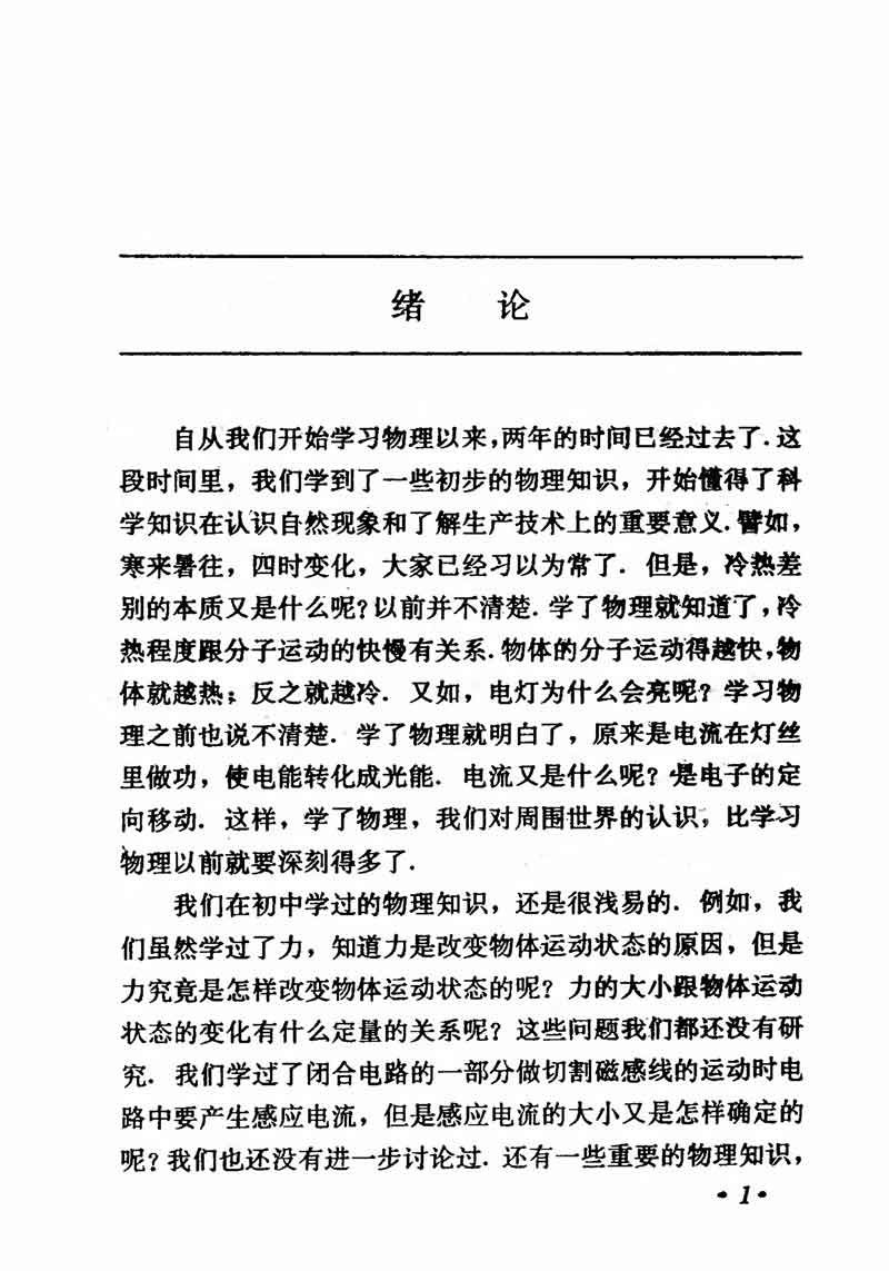 高中物理课本必修二第一章,高中物理课本人教版2007