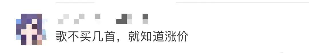 QQ音乐大涨价！网友：歌都听不起了！