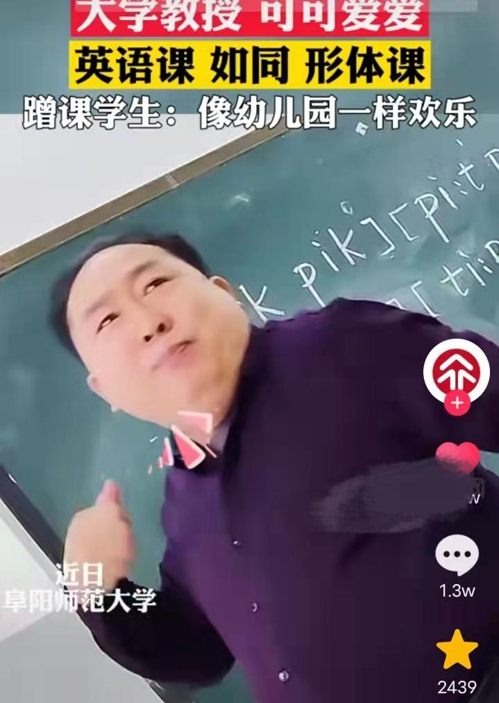 阜阳师范大学教授讲课,阜阳师范大学超可爱英语教授