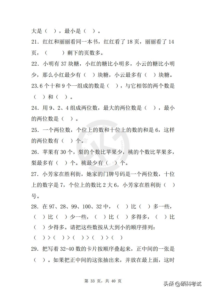 一年级下册期末数学八大专项,一年级数学下册期末前复习附加题