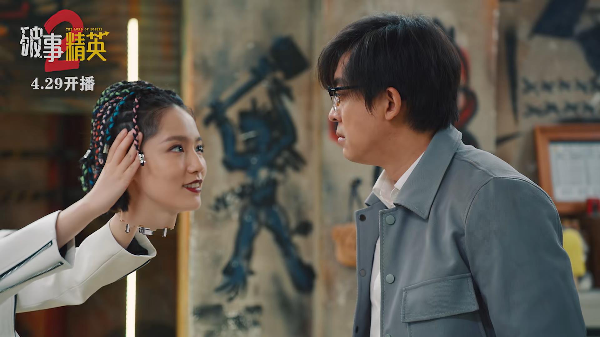 破事精英2剧情解读,破事精英2特殊剧情