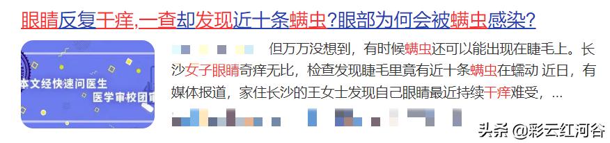 女子眼睛有虫子,眼睛干痒可能是眼睛里有虫