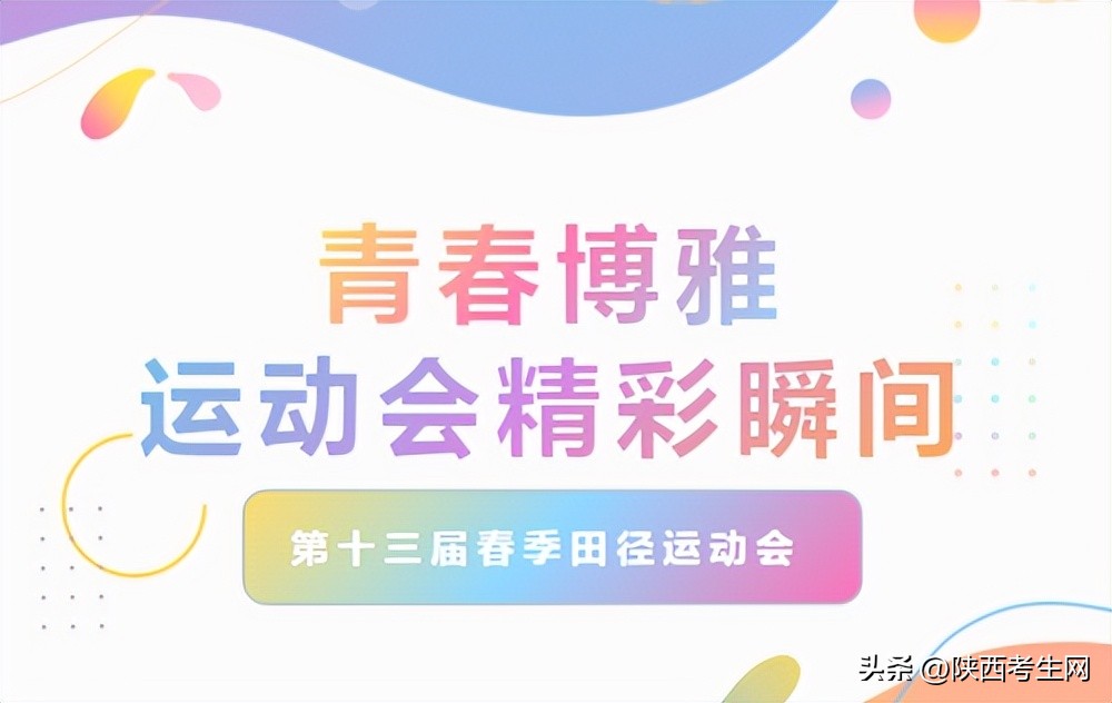 西安博雅艺术职业高中舞蹈比赛,西安博雅艺术职业高中体育生