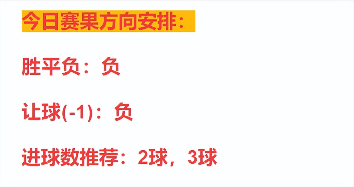 今日竞彩解放者杯推荐,今日竞彩实单推荐分析东京fc