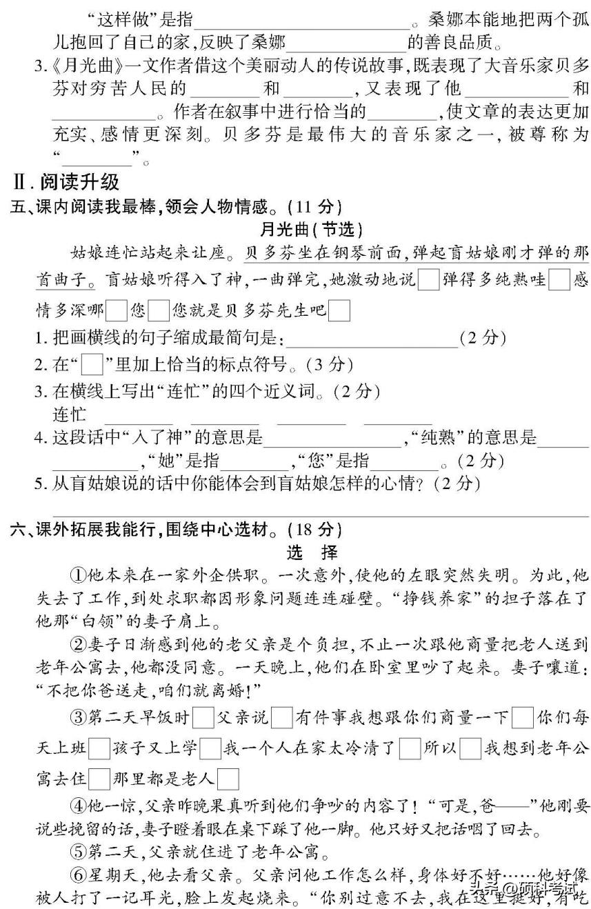 六年级期末语文复习试卷,六年级语文人教版上册期末检测卷