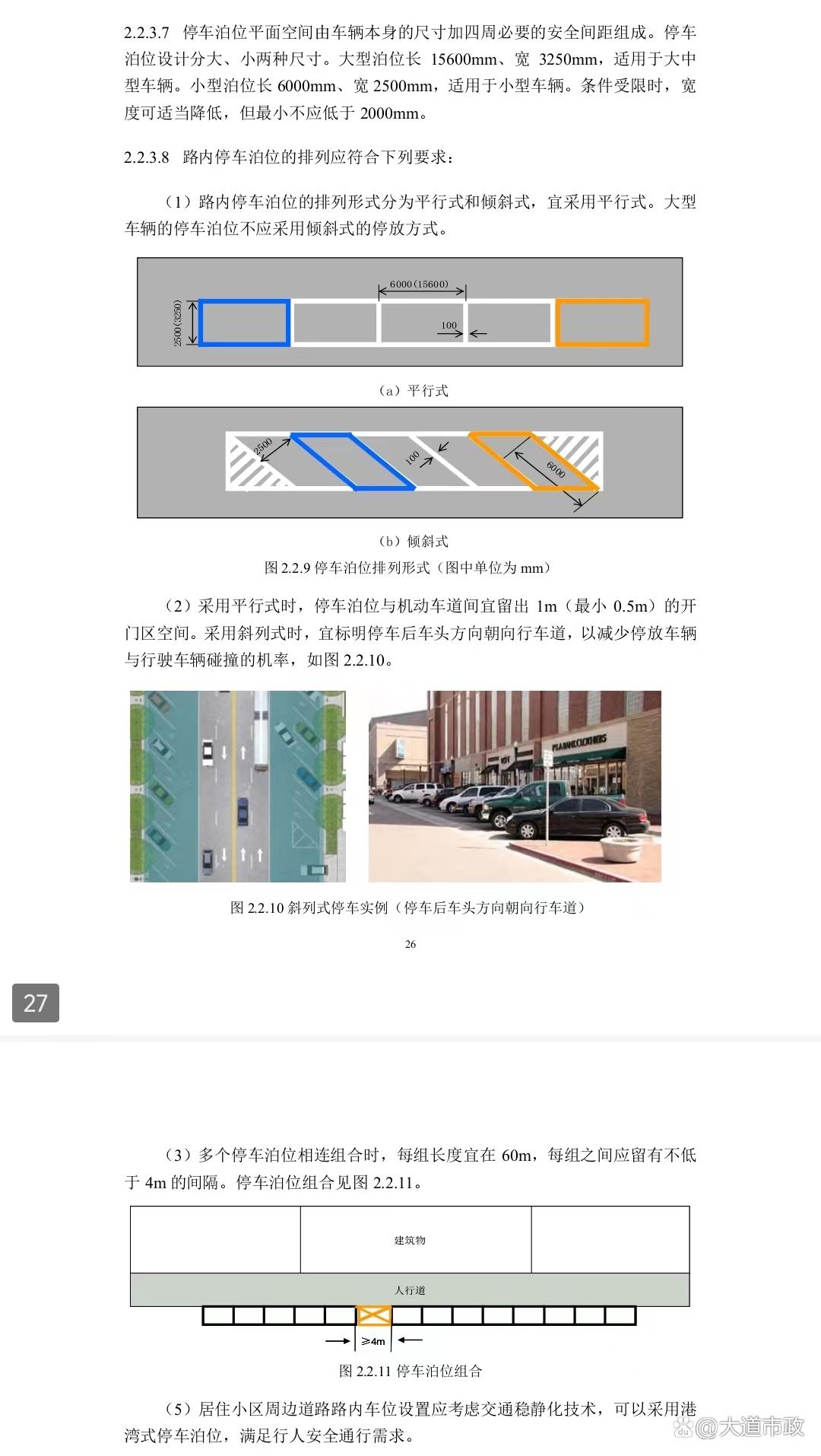 残疾停车位划线尺寸图,摩托车停车位划线标准尺寸