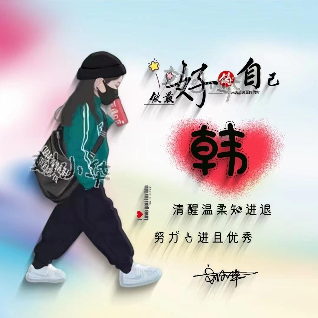 2023最流行微信个性签名头像,2024任字好看的微信头像