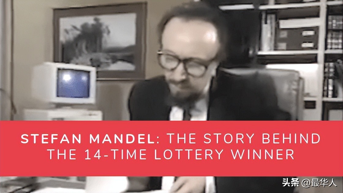 算数天才算出彩票号中半亿,连中14次彩票头奖只因一个公式