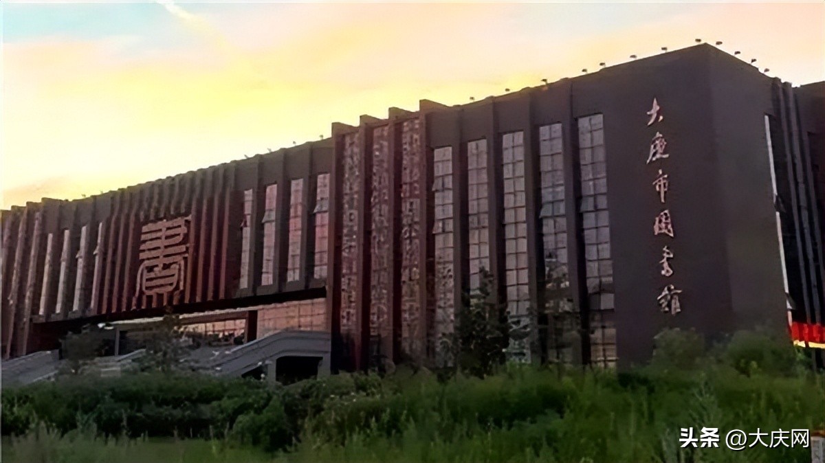 大庆文体场馆,大庆公共场馆开放时间