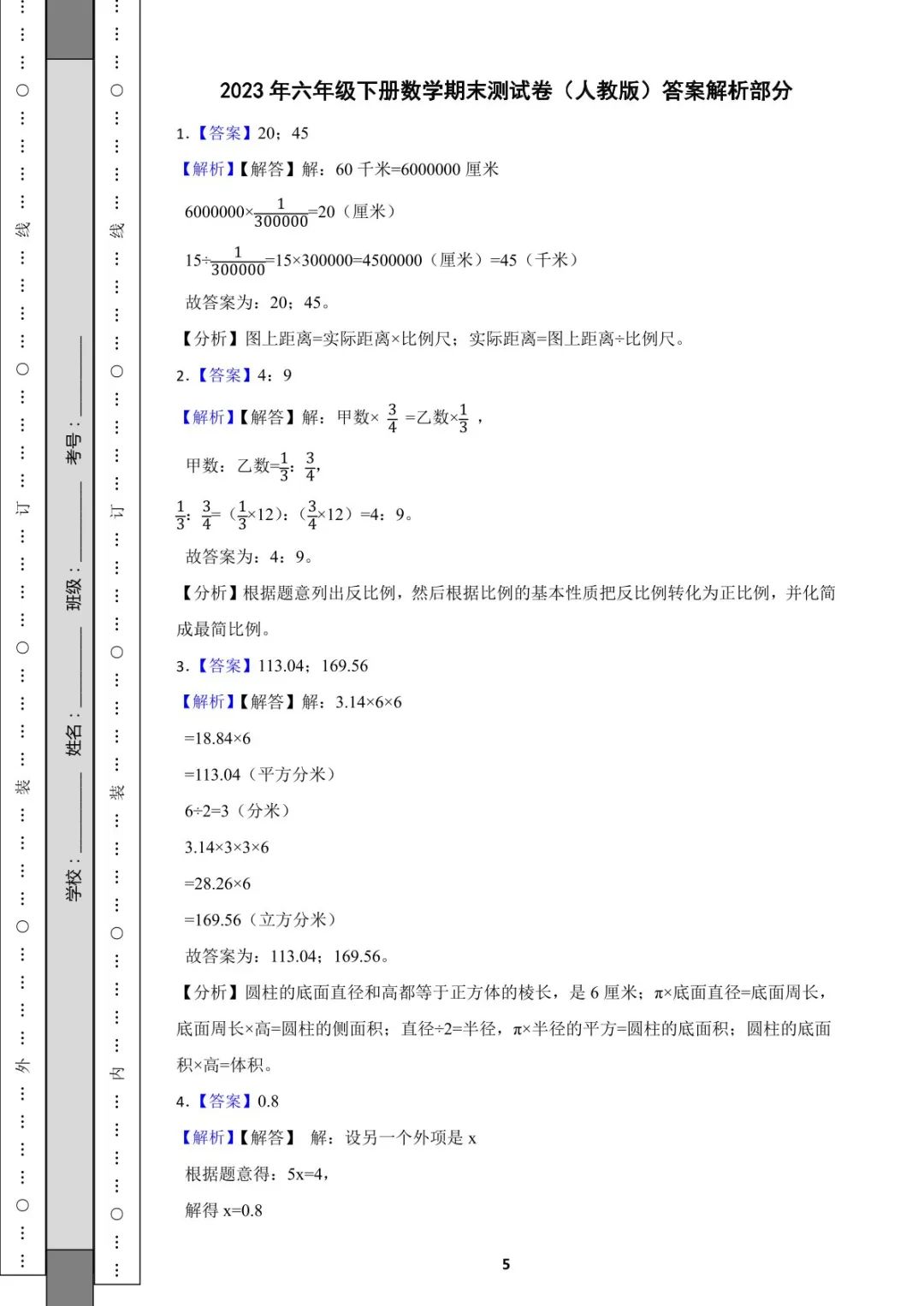 2023年上学期六年级期末数学试卷,2023年六年级下册数学期中卷答案