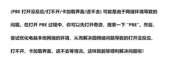 pbe一直卡在加载界面,pbe美测服显示当前区域进不去