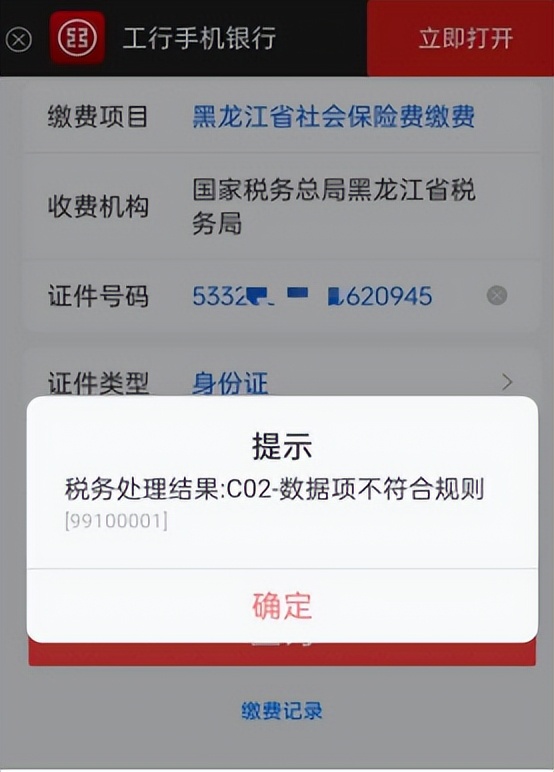 医保缴费时报错是不是说明没成功,缴纳医保遇到问题