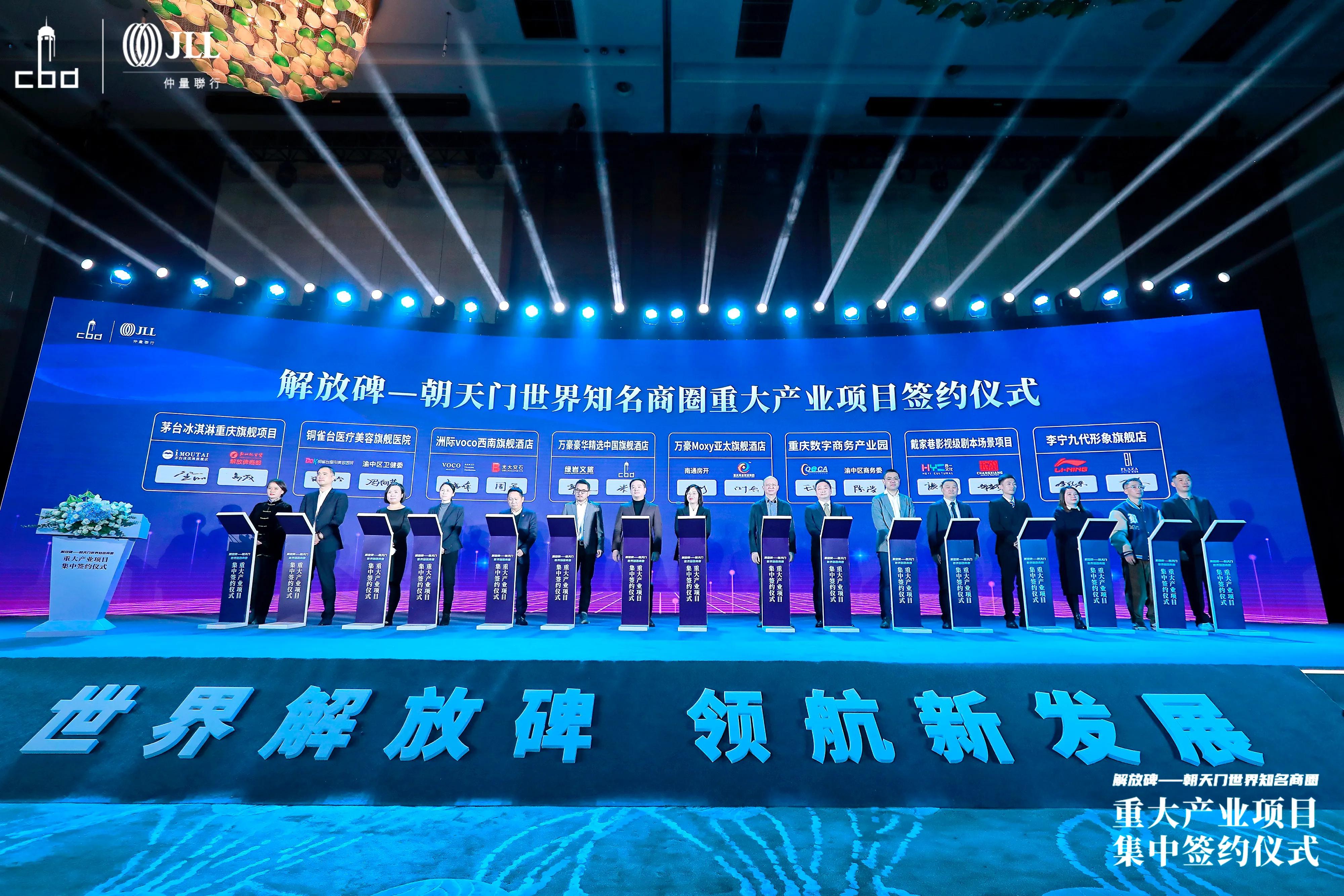 16个重点产业项目签约落地解放碑—朝天门世界知名商圈