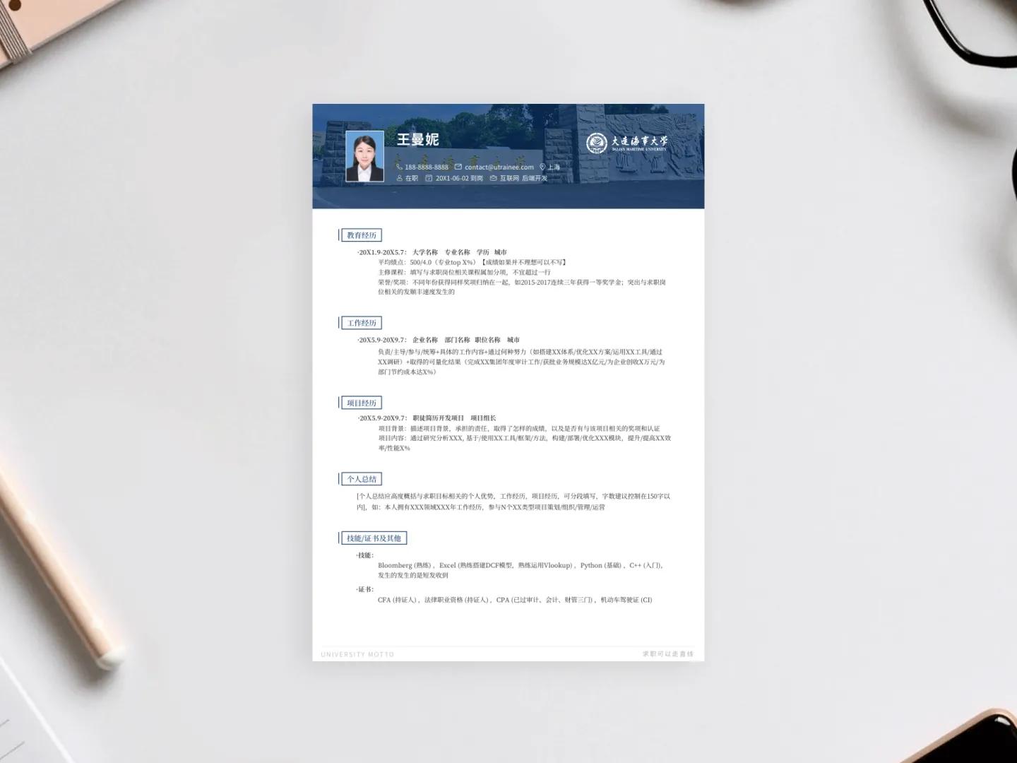大连海事大学简历模板下载,大连海事大学李志文个人简历