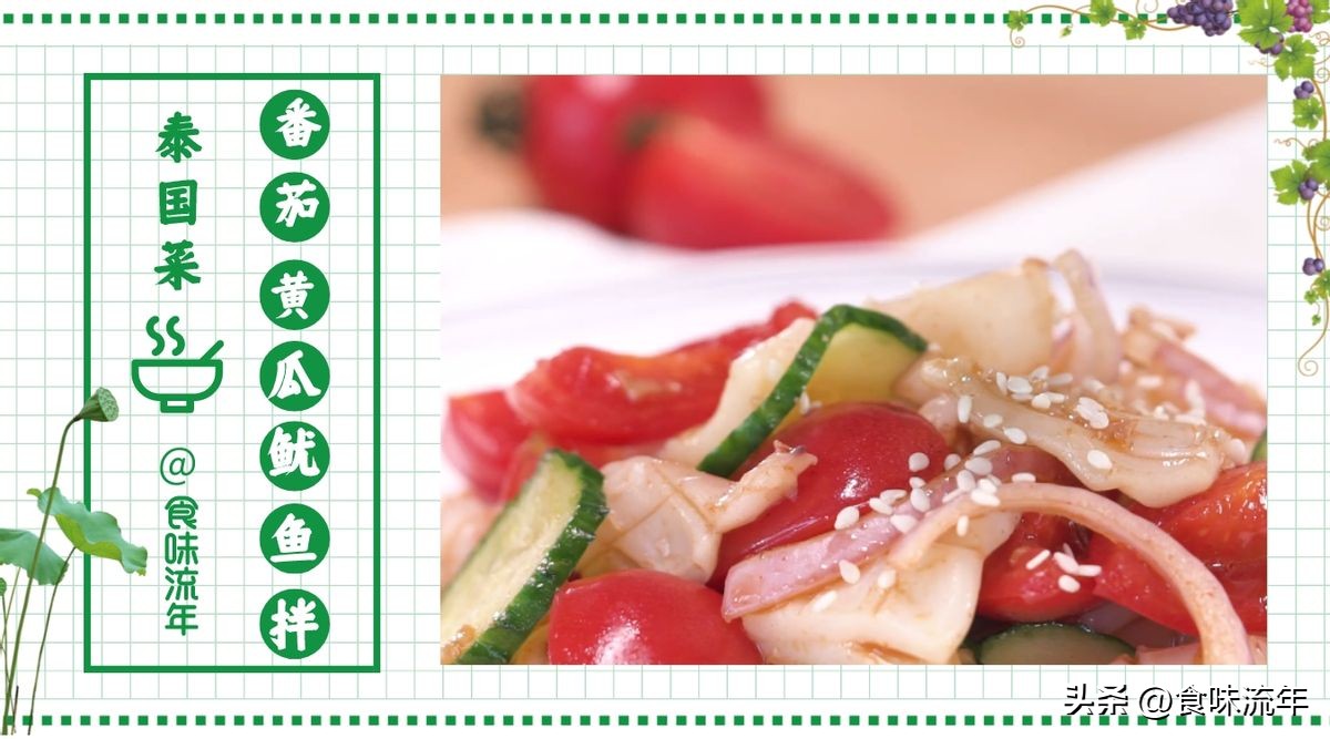 泰国美食凉拌鱿鱼怎么做才好吃,泰国小吃鱿鱼的做法