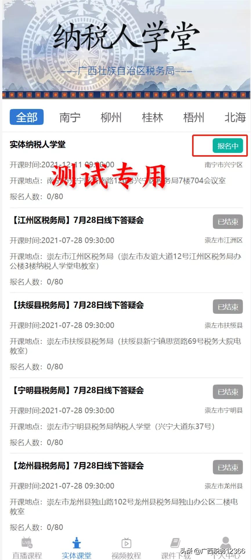 税务直播纳税人学堂,纳税人学堂在哪个网站