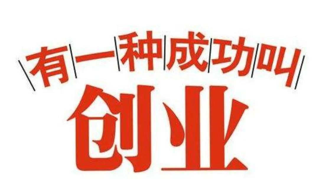 冬季餐饮创业方案,创业冷门项目餐饮类怎么做