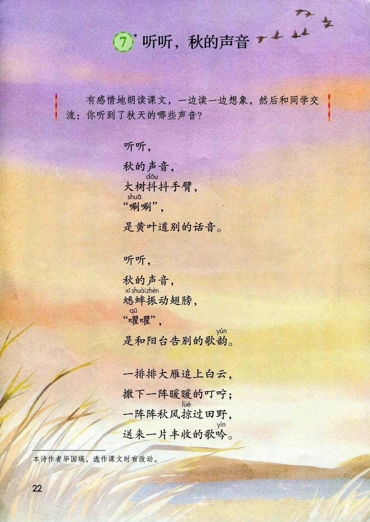 人教版小学语文（三年级上册）课本电子版暑假预习快收藏