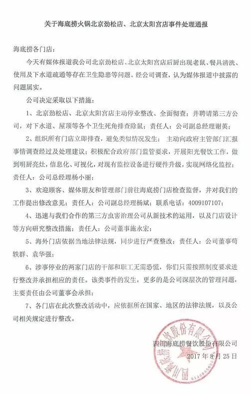 张小泉危机公关,张小泉危机公关案例