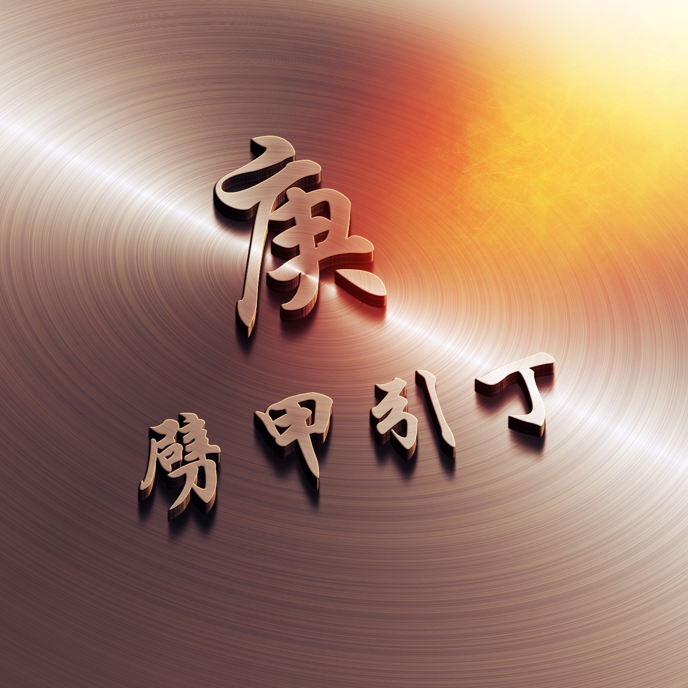 龙微信头像100张霸气,微信头像励志阳光正能量姓氏龙