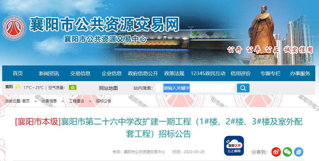 襄阳改扩建中小学2024,湖北襄阳中小学开学时间最新通知