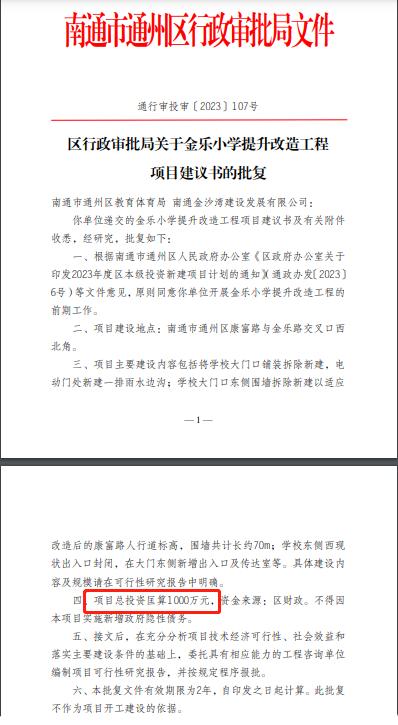 江苏南通新建小学,南通一小学修校门经费事件