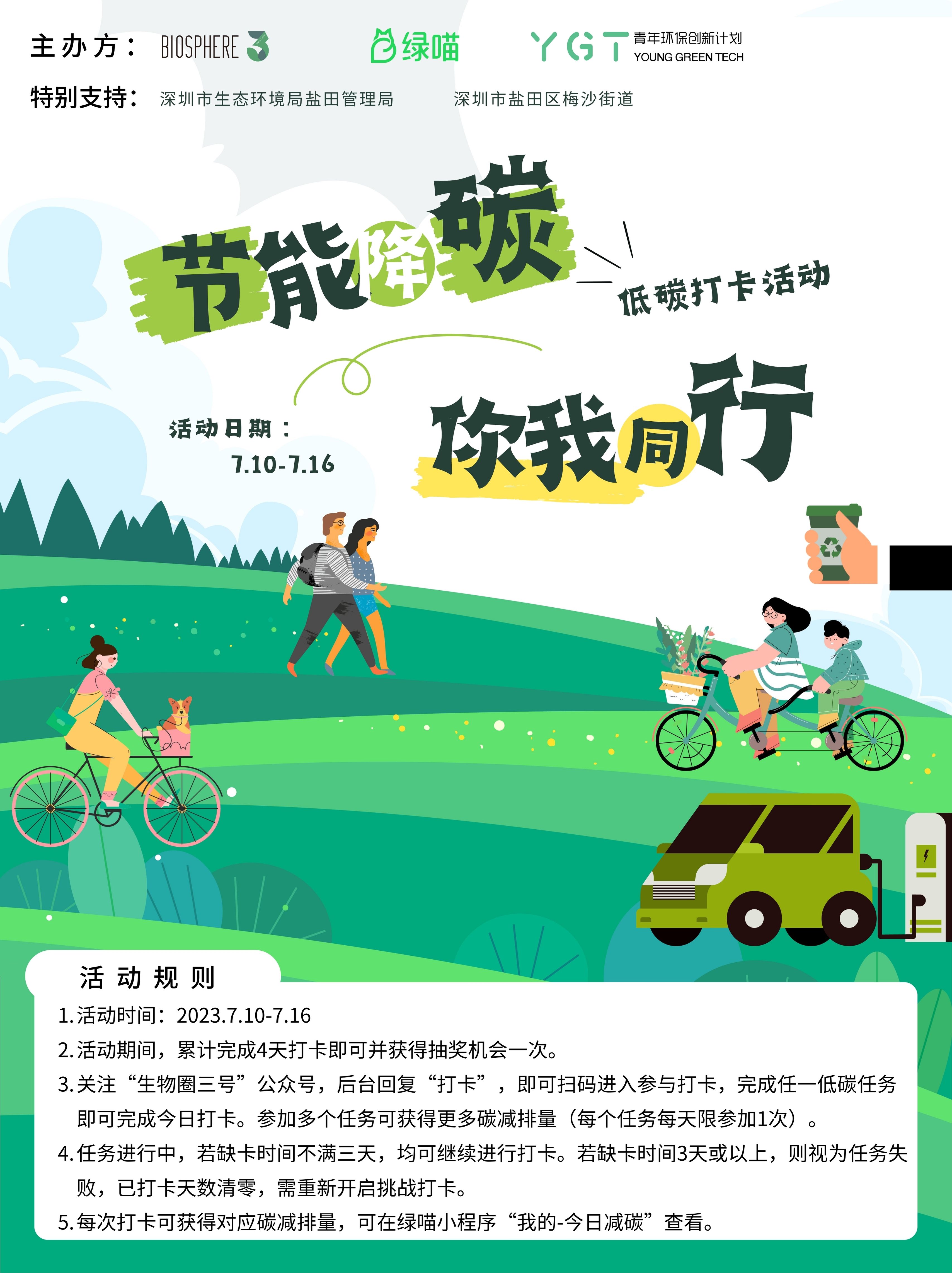 节能降碳绿色发展我们一起行动,节能降碳绿色发展宣传周