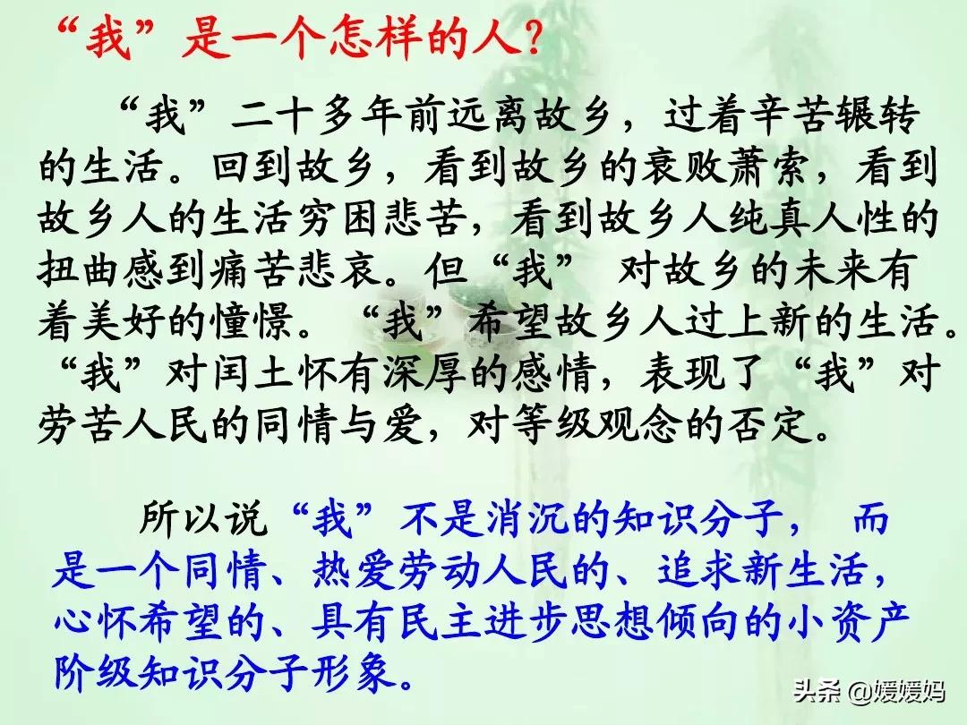 九年级上册语文第15课故乡预习,语文书人教版九上故乡ppt