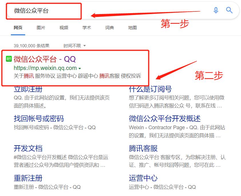 0基础教你注册公众号,如何注册一个属于自己的公众号