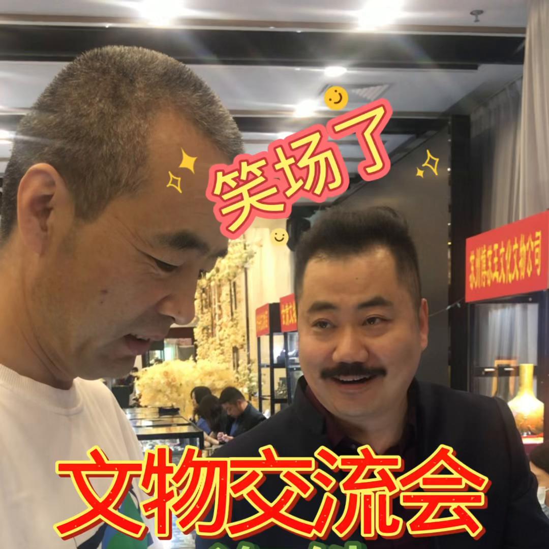 笑场版淘古玩！@我是路杰