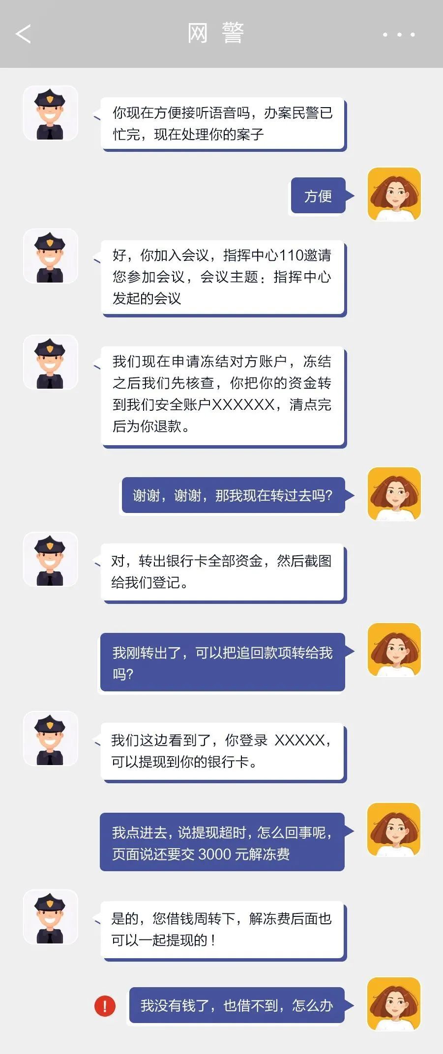 注意以下这几点谨防上当受骗,注意诈骗