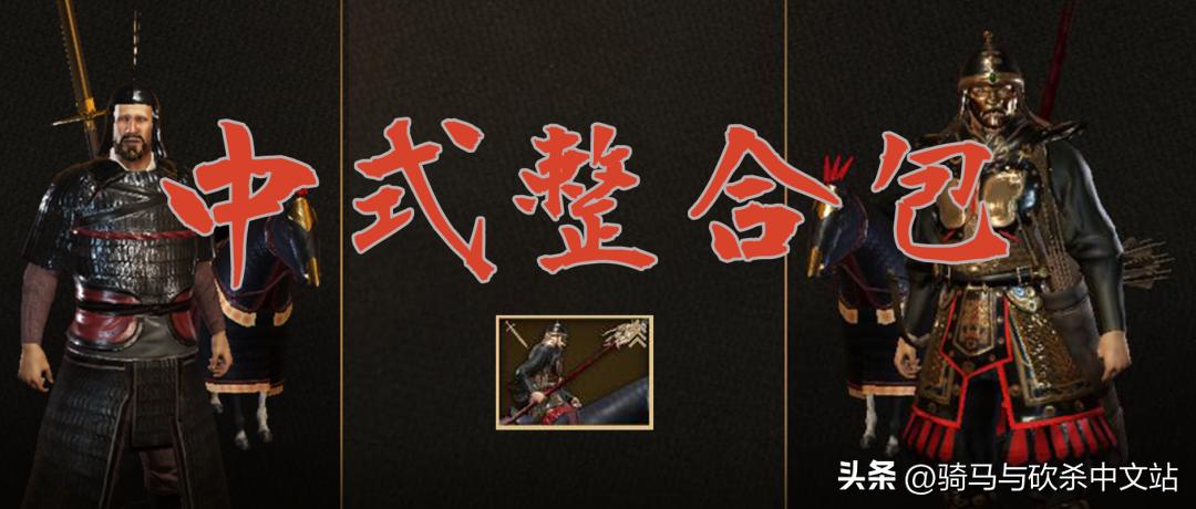 【MOD精选】亲率唐军，建立盛世！《中式整合包》发布