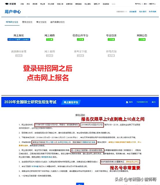 2023考研报考信息查询,2021考研报名信息要求