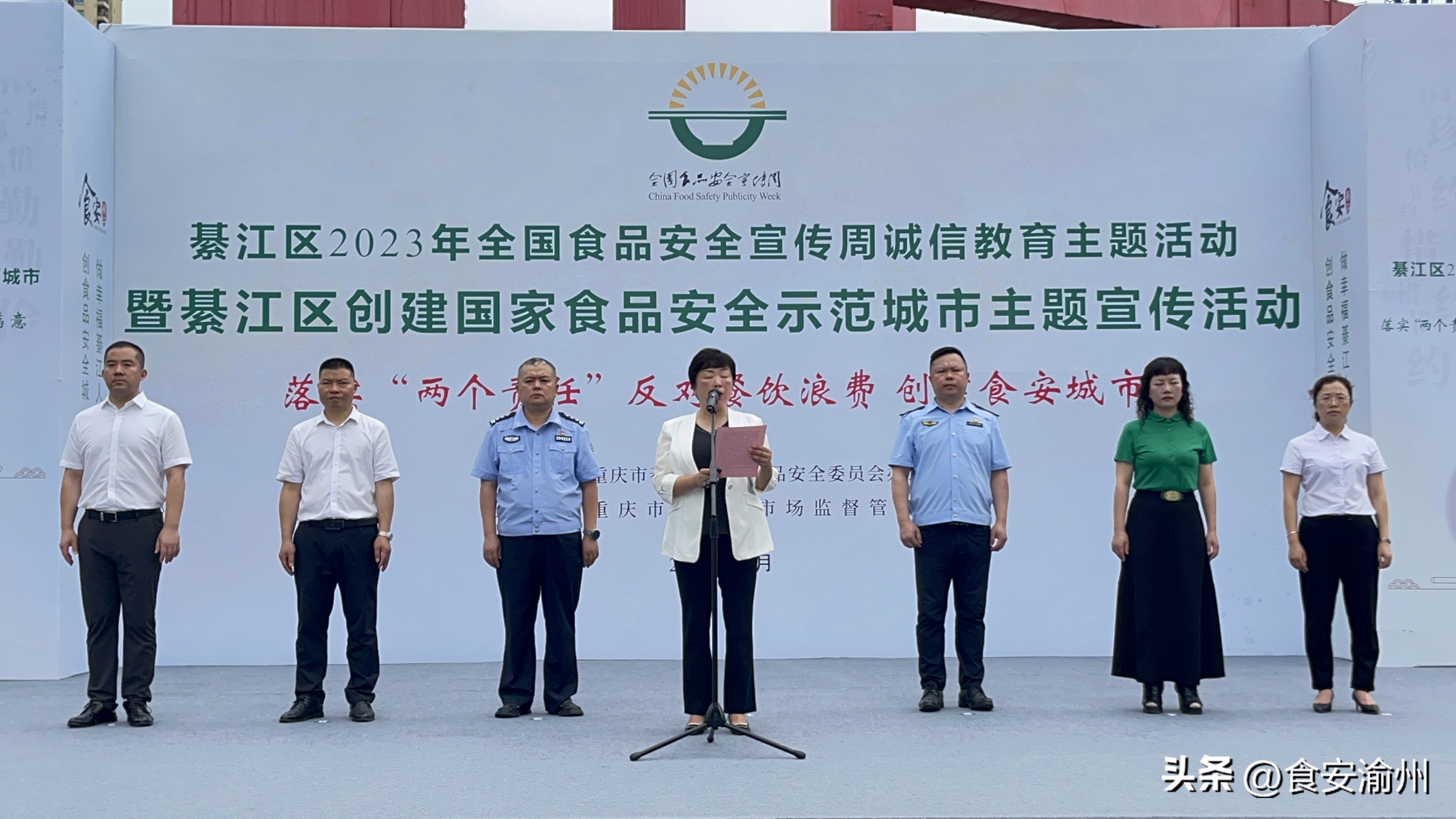 全民参与保障“舌尖上的安全”——重庆市綦江区2023年全国食品安全宣传周主题活动举行