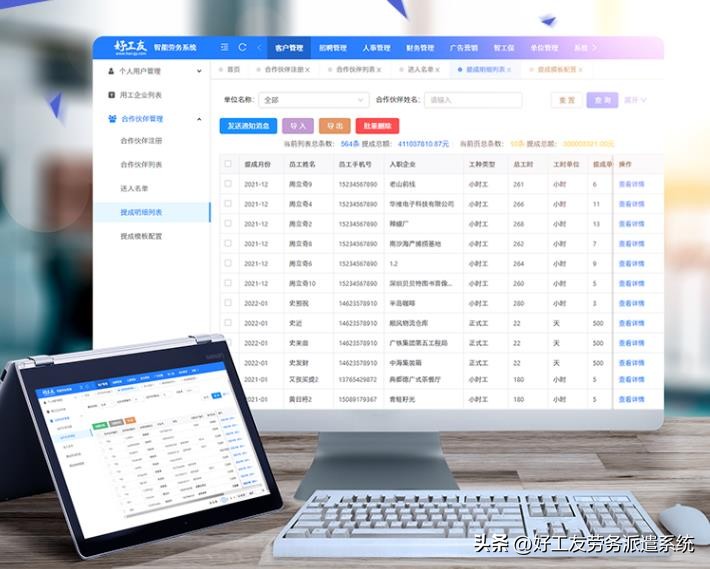 劳务派遣软件哪个最好,劳务派遣下载什么软件查工资