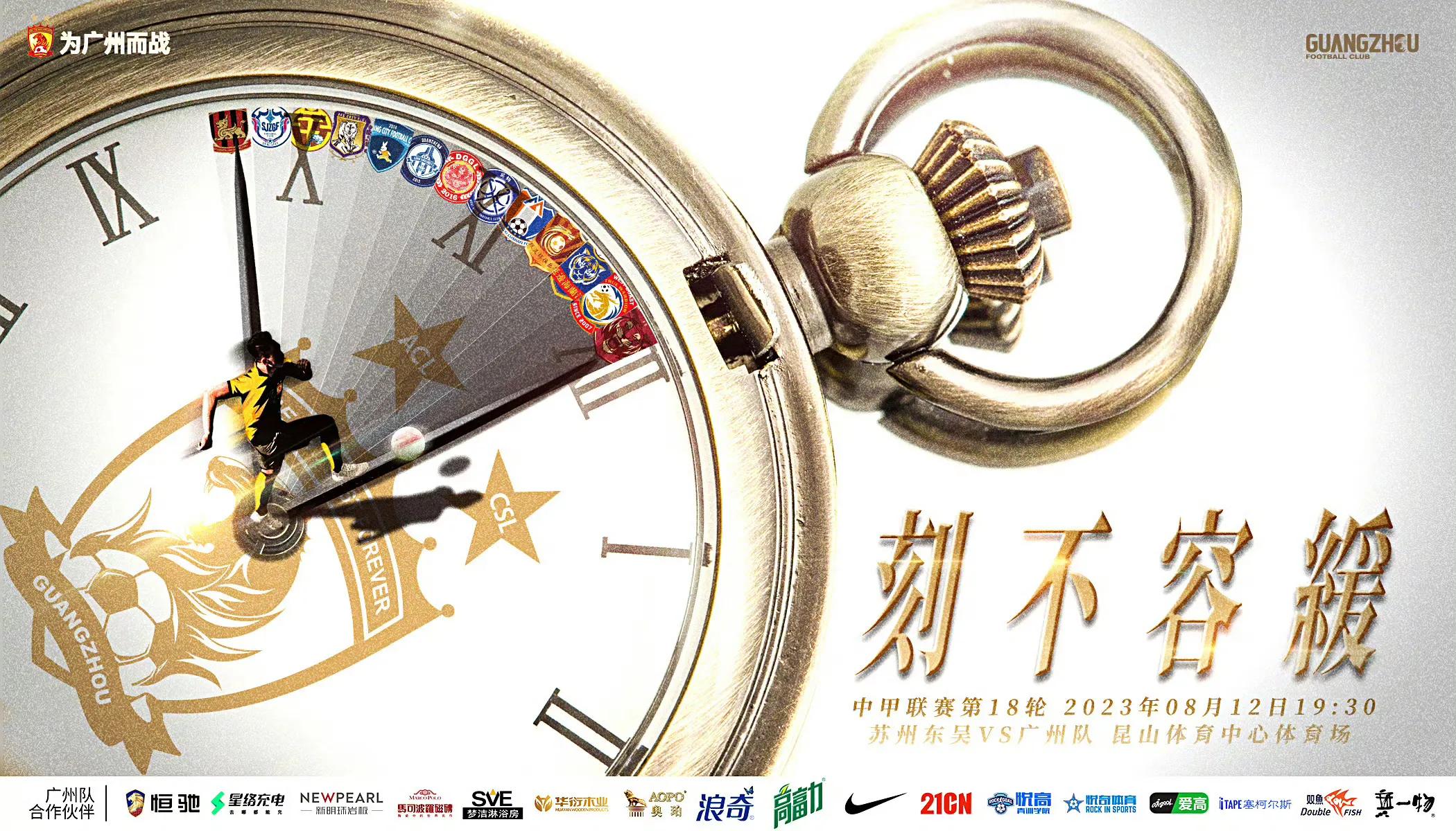 中甲冲超之战青岛九牛,中甲战报广州队