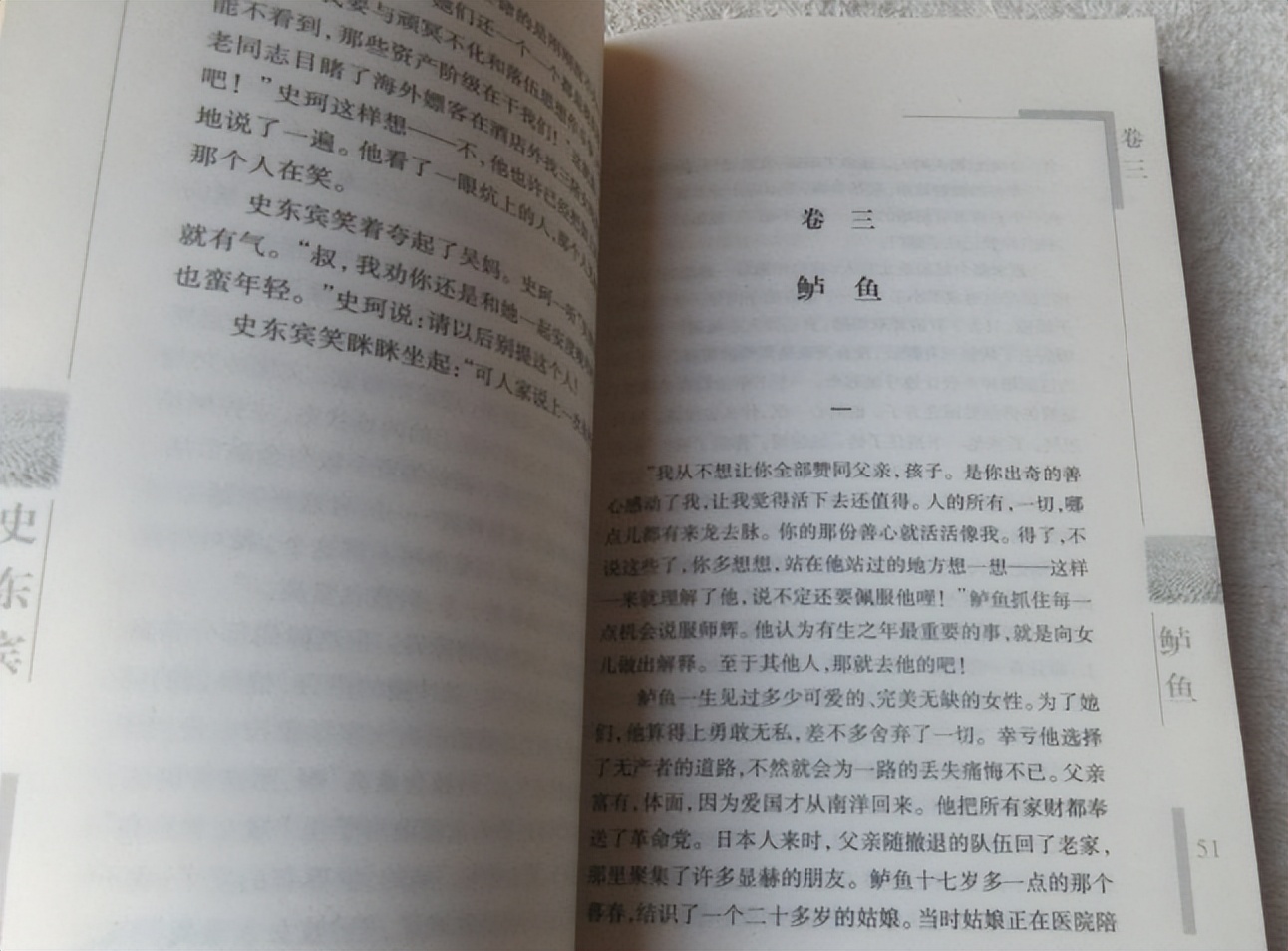 张炜小说《外省书》故事梗概：难以理喻的混乱故事