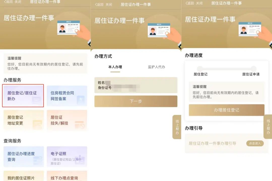 成都市天府市民云居住证办理流程,居住证绿色通道在哪办理