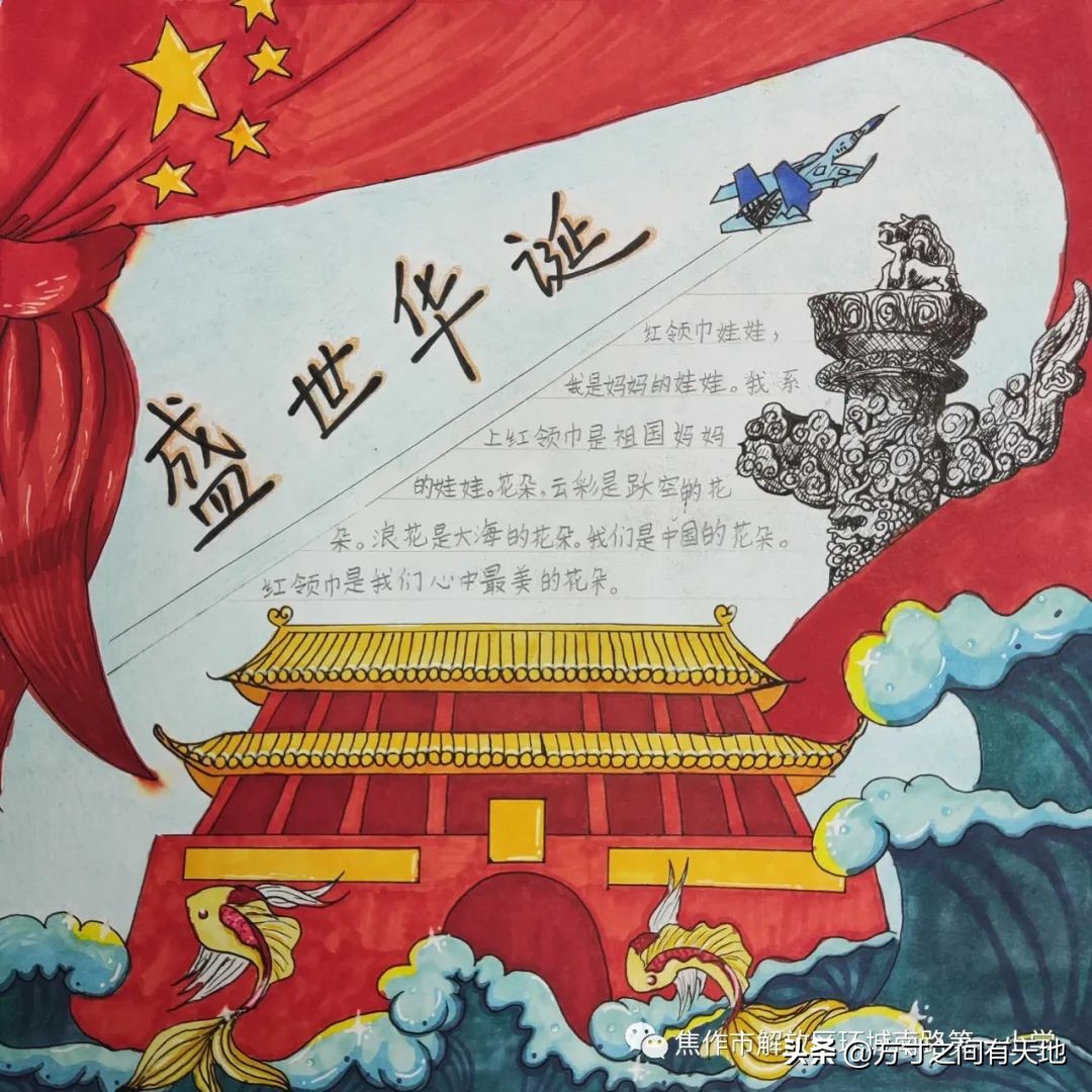 小学生童心向党喜迎国庆主题活动,童心向党喜迎国庆主题活动
