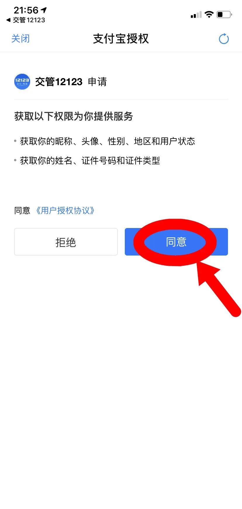 河南交管12123无法登录,交管12123无法登录怎么办
